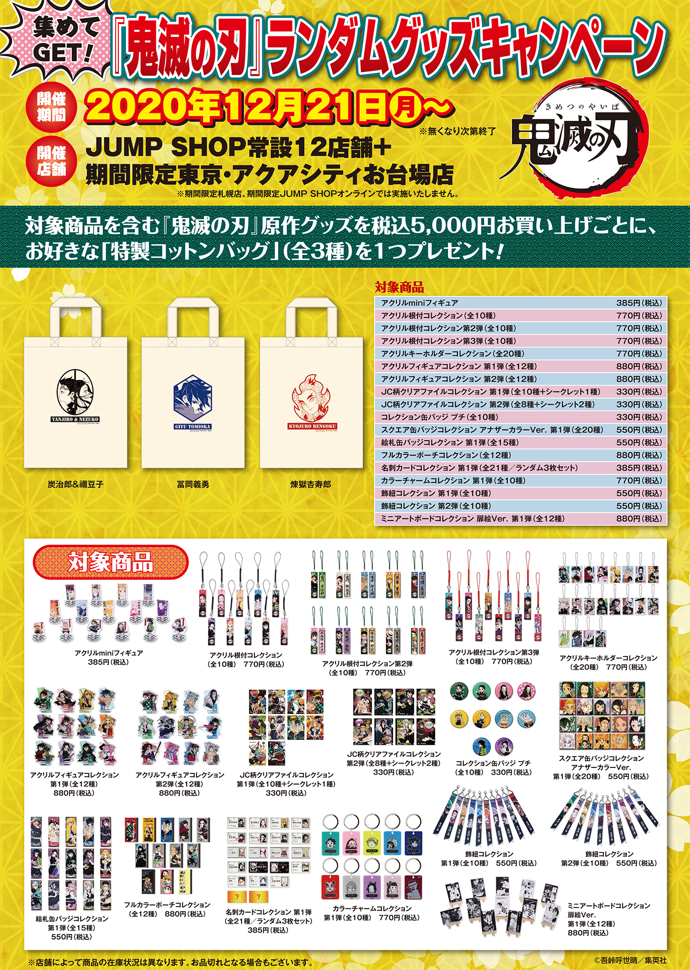ジャンプショップ JUMP SHOP【公式】 on X: 