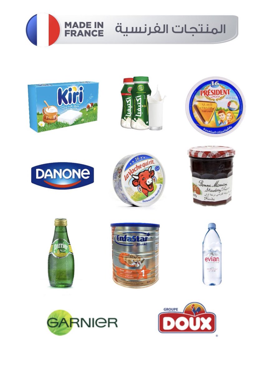 alnassar_kw's tweet image. مستمرون بعون الله تعالى ..

 #مقاطعه_المنتجات_الفرنسيه55