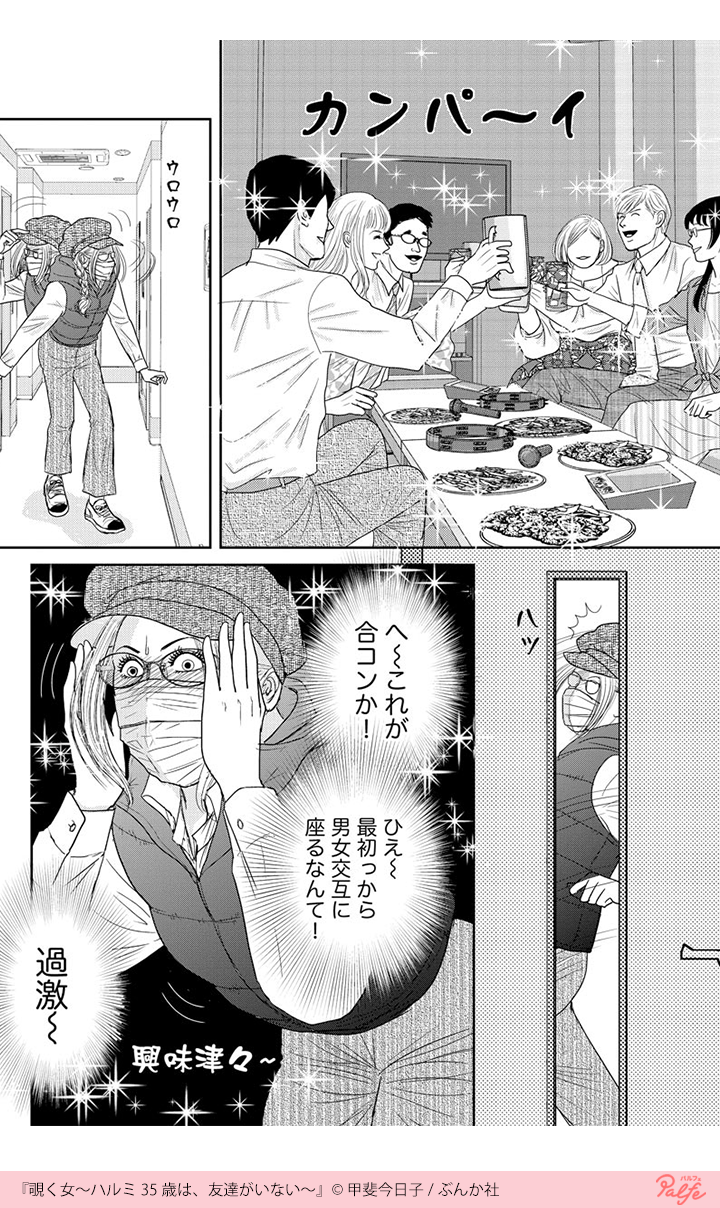 Twitter 上的 公式 マンガトート ハルミは今日も部下の合コンを覗く しかし 悲劇の寄せ鍋となる 1 4 覗く女 を無料 試し読み T Co yagqxetr T Co Qd9h40ozk2 Twitter