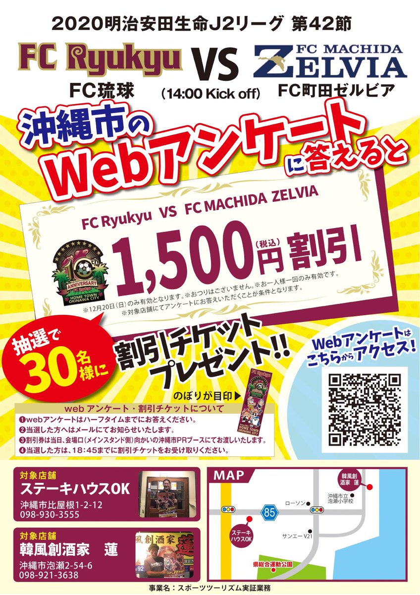 awase_ren's tweet image. 昨日は #韓風創酒家蓮 へ沢山の #沖縄市 #webアンケート 当選者の方がご来店下さいました。コマスミダ🙏
来シーズンも #韓風創酒家蓮 は何かしらの形😁で #fc琉球 を応援していきます。