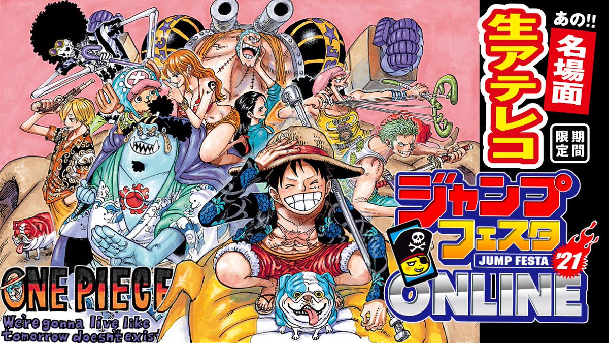 One Pieceスタッフ 公式 ジャンフェススーパーステージアーカイブ配信開始 声優陣による名場面生アテレコ ナレッジキング表彰式 尾田さんからの恒例お手紙 そして 特別演出one Pieceライドも収録 Youtubeで見よう T Co
