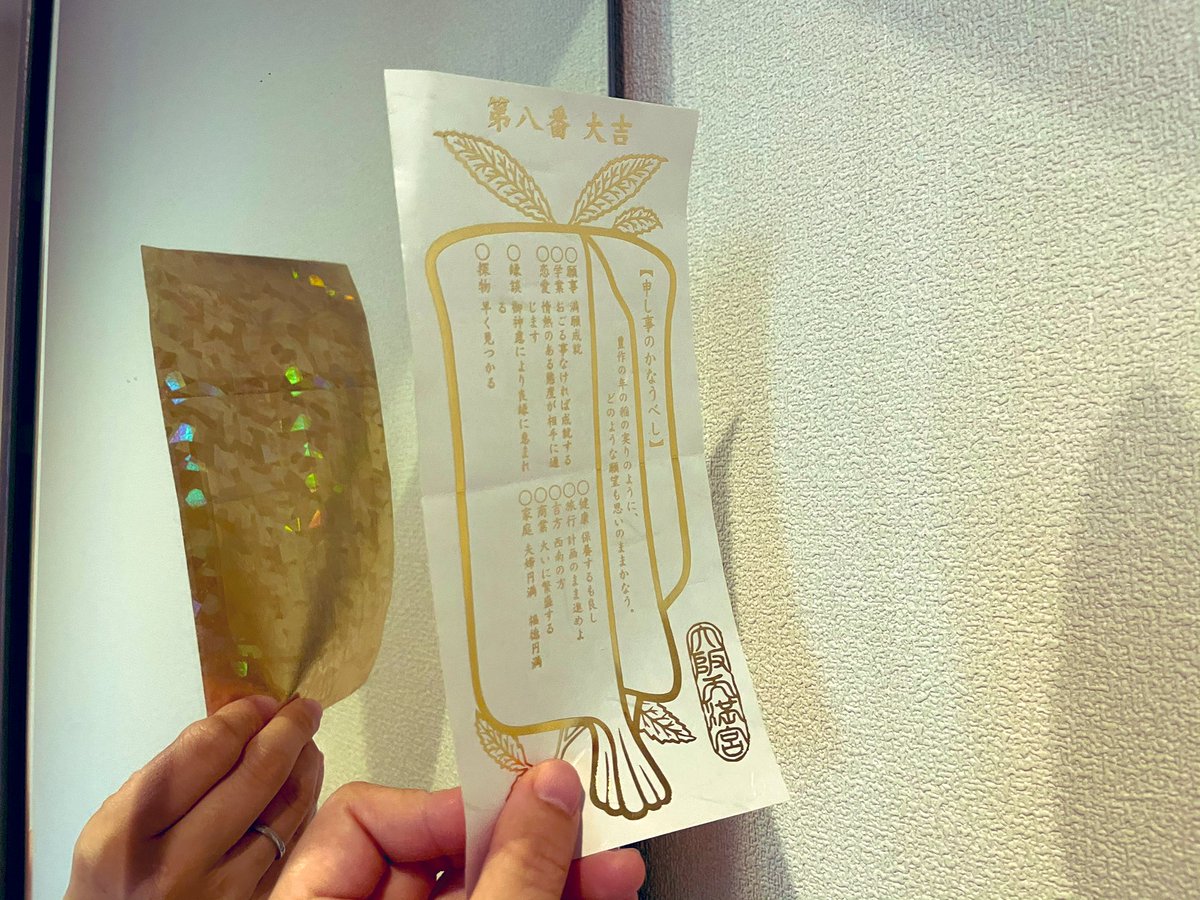 krt_ykn's tweet photo. 今年を振り返っていて思い出したけど、今年は大阪天満宮の初詣おみくじで最高にラッキーな珍しい金色ピカピカの大吉が出たからこれはもう当たるんじゃないかな？！笑
#年末カマージャンボ #トレンド1位頑張れ #カマボコテント　#当たりますように https://t.co/BFg8czSb3J