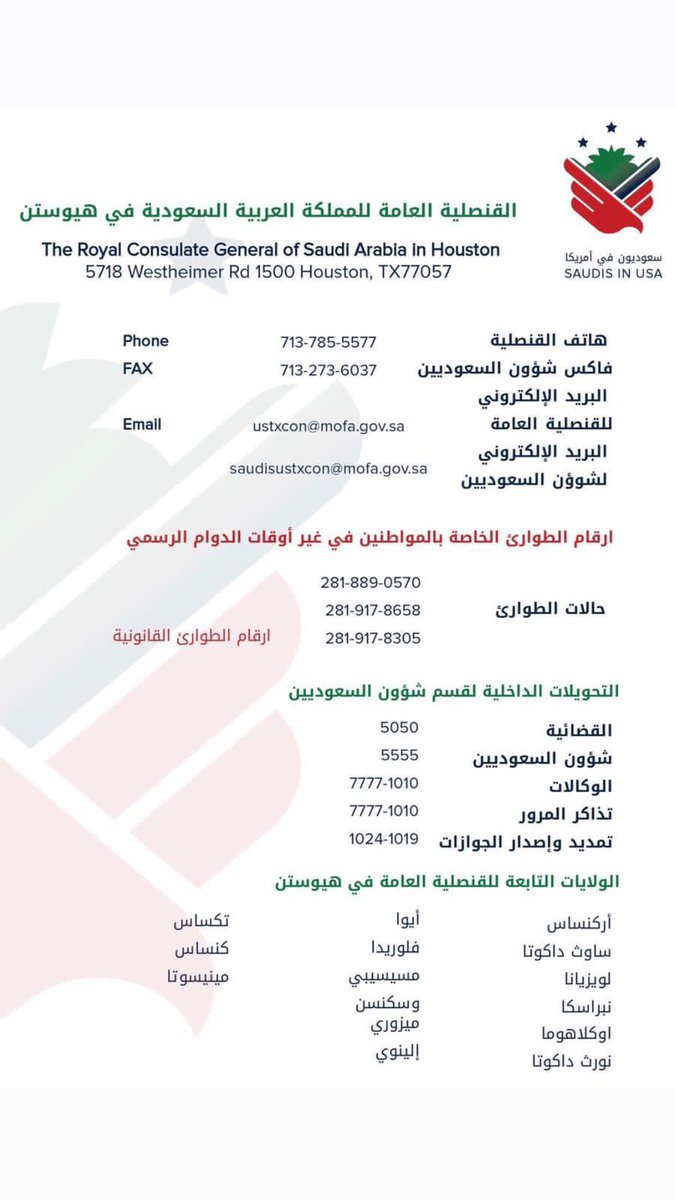 saudiinusa's tweet photo. ع��جل: 
علقت الملحقية الثقافية في أمريكا على القرار الصادر بتعليق جميع رحلات المملكة الدولية وتهيب الطلاب ممن لديهم رحلات مجدولة تم إلغاءها بالبقاء في أماكن تواجدهم وإعادة جدولة الرحلات مع الالتزام بالتعليمات الصادرة من السلطات المحلية. 

للحالات الطارئة يمكنكم التواصل على: https://t.co/qEHGZ0kJzl