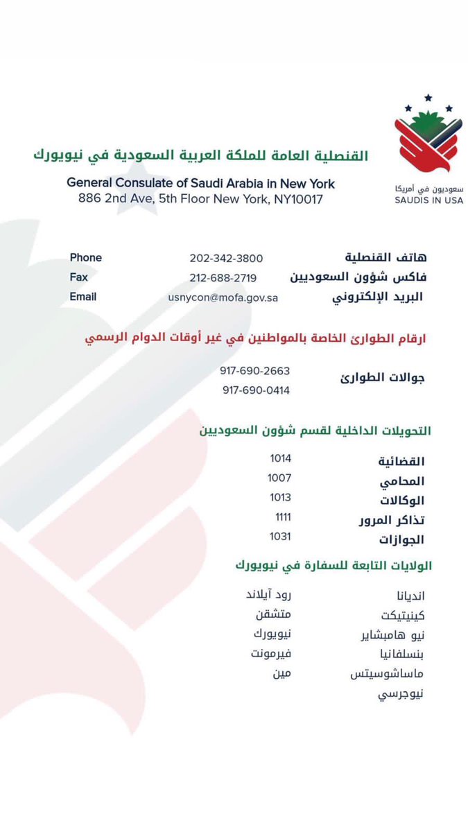 saudiinusa's tweet photo. ع��جل: 
علقت الملحقية الثقافية في أمريكا على القرار الصادر بتعليق جميع رحلات المملكة الدولية وتهيب الطلاب ممن لديهم رحلات مجدولة تم إلغاءها بالبقاء في أماكن تواجدهم وإعادة جدولة الرحلات مع الالتزام بالتعليمات الصادرة من السلطات المحلية. 

للحالات الطارئة يمكنكم التواصل على: https://t.co/qEHGZ0kJzl