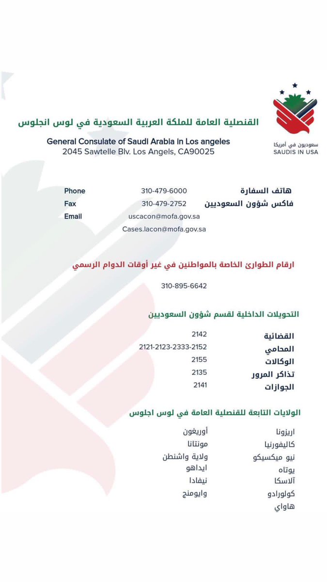 saudiinusa's tweet photo. ع��جل: 
علقت الملحقية الثقافية في أمريكا على القرار الصادر بتعليق جميع رحلات المملكة الدولية وتهيب الطلاب ممن لديهم رحلات مجدولة تم إلغاءها بالبقاء في أماكن تواجدهم وإعادة جدولة الرحلات مع الالتزام بالتعليمات الصادرة من السلطات المحلية. 

للحالات الطارئة يمكنكم التواصل على: https://t.co/qEHGZ0kJzl