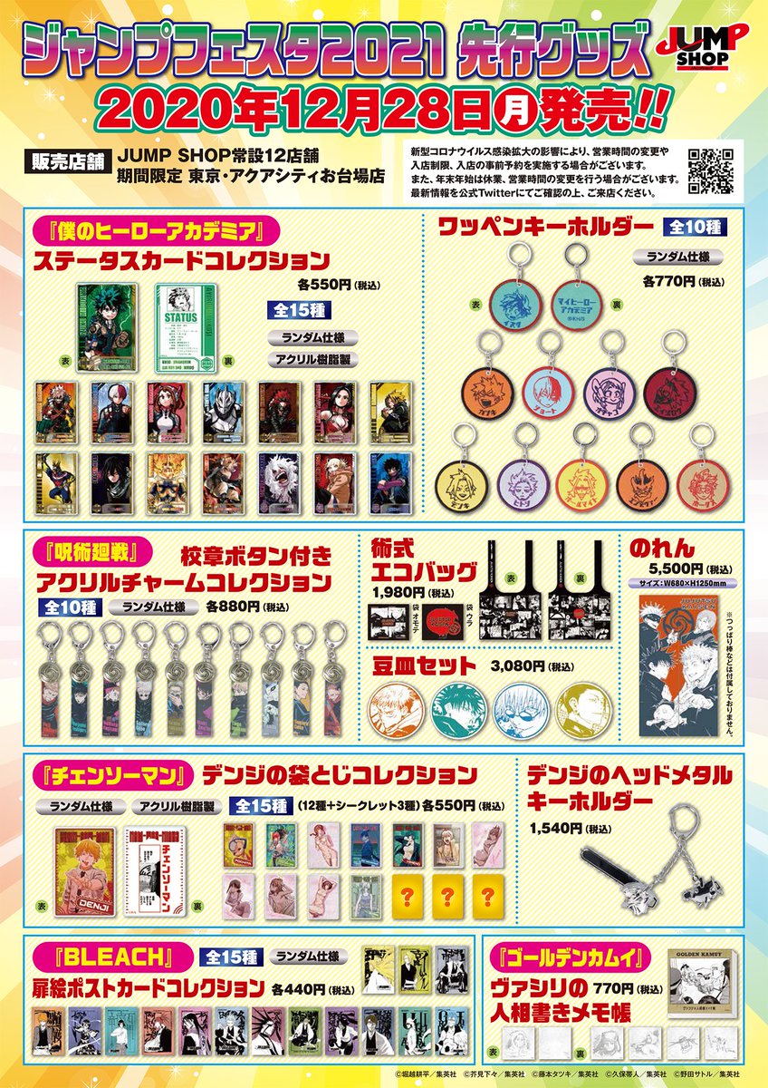 ジャンプショップ Jump Shop 公式 ジャンプフェスタ21先行グッズ発売情報 Jump Shopオンライン内 ジャンプフェスタ21特設ページで販売をした先行グッズを 12月28日 月 よりjump Shop常設12店舗及びお台場店にて販売いたします