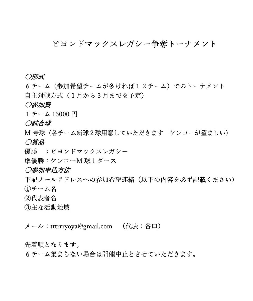 Rleague2020's tweet photo. ビヨンドマックスレガシー争奪トーナメント開催します！

参加希望のチーム様は2枚目の画像の通り参加申込お願い致します！

メールの代わりにDMでも大丈夫です！ https://t.co/fS9L7EPgfq