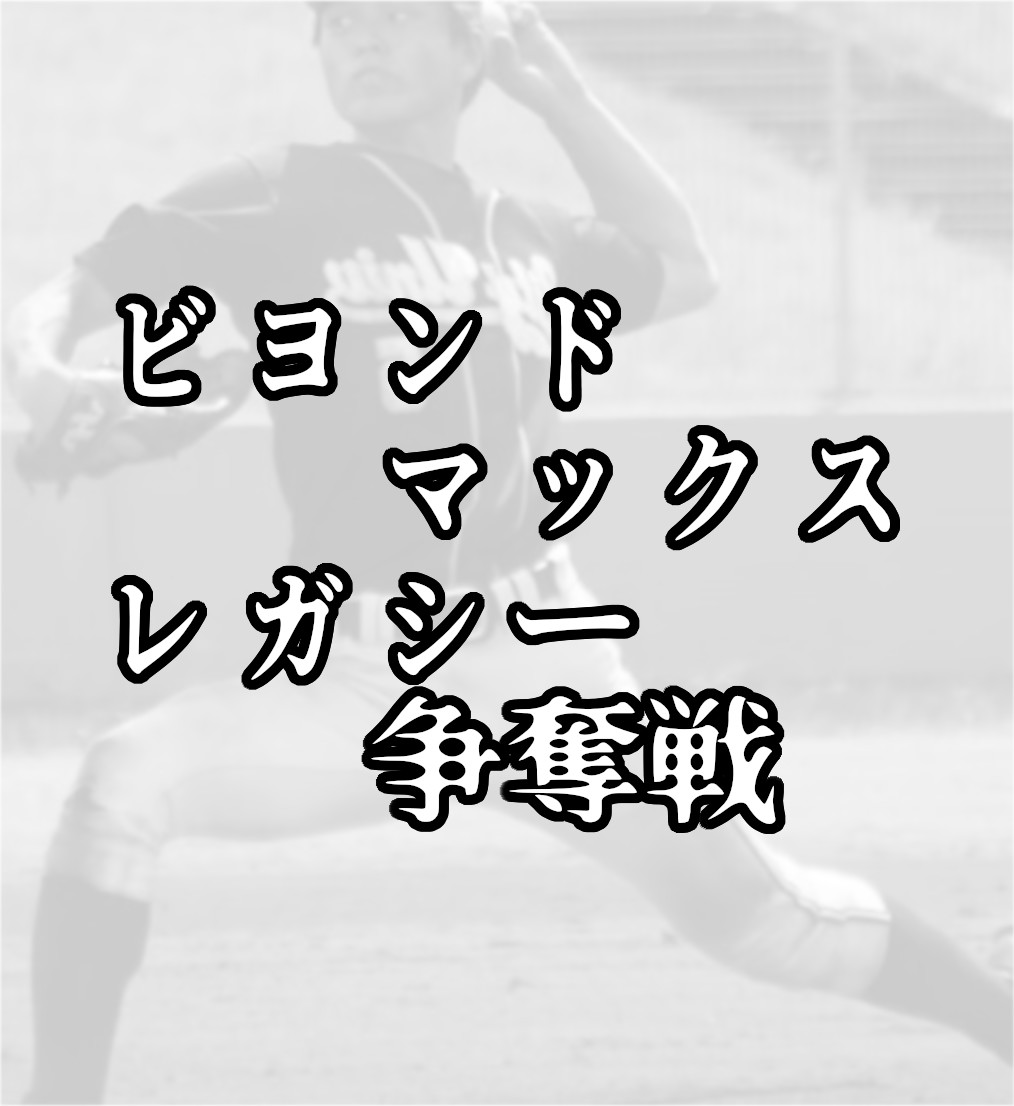 Rleague2020's tweet photo. ビヨンドマックスレガシー争奪トーナメント開催します！

参加希望のチーム様は2枚目の画像の通り参加申込お願い致します！

メールの代わりにDMでも大丈夫です！ https://t.co/fS9L7EPgfq