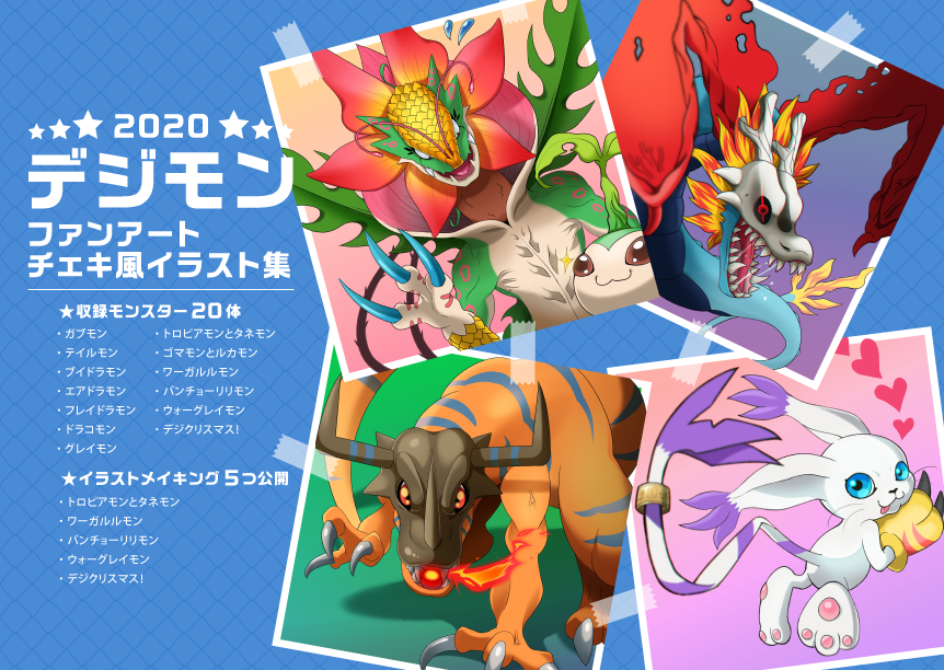 Twoucan デジモンイラスト の注目ツイート イラスト マンガ コスプレ モデル