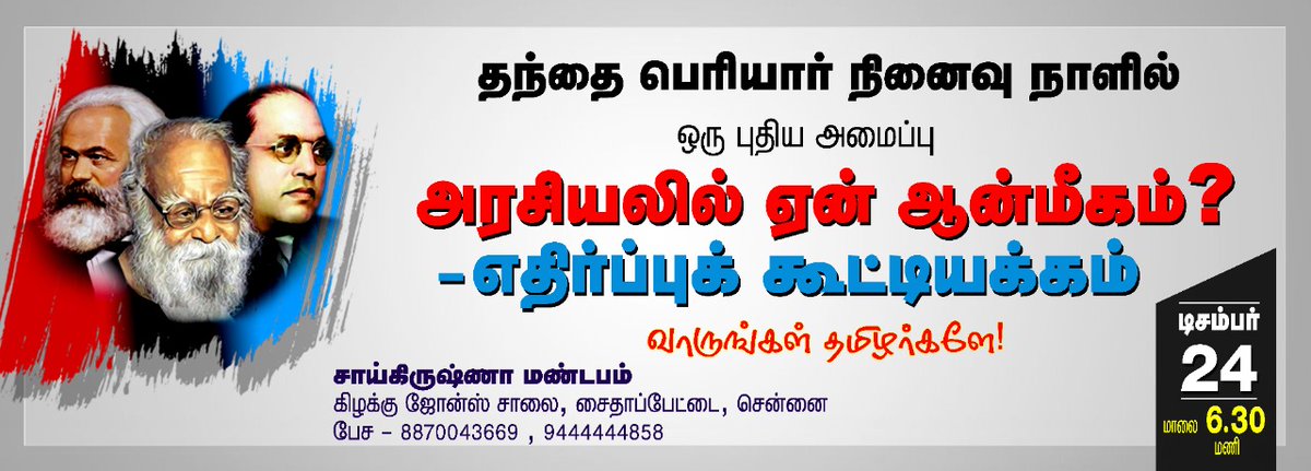 Suba_Vee's tweet photo. #ஆன்மீகஅரசியல் #RajinikanthPolitics https://t.co/hPNxAWXBAj