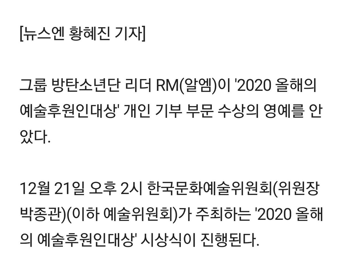 jimintoday__'s tweet photo. 미술관 1억 기부' 방탄소년단 RM, 2020 올해의 예술후원인대상 수상
https://t.co/jEGQUB2OuN
.
- RM '2020 올해의 예술후원인대상' 개인 기부 부문 수상
- 시상식에서는 수상자 소감, 인터뷰, 활동내용을 담은 영상도 만나볼 수 있다.

🗓시상식: 12/21(월) 2PM~ 
@ https://t.co/4I8BewVz1S
@BTS_twt https://t.co/10C9ZcmMOD