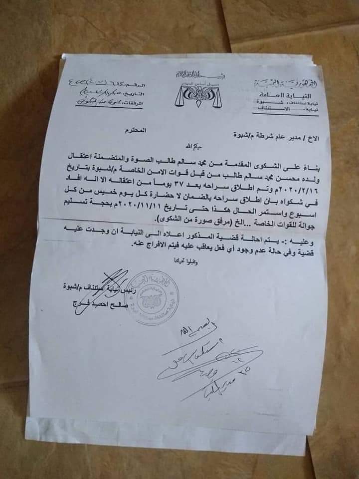 39 يوم ولازال ولدنا محسن محمد سالم الصوة الخليفي المعتقل في سجن القوات الخاصة م/شبوة ، بدون تهمه وانماء بلطجة من قبل تلك الميلشيات الارهابيه ، وبرغم من صدور توجيهات من قبل رئيس نيابة استئناف م/شبوة الئ مدير شرطة شبوة طالبه فيها باحالته اليها اذا توجد عليه قضية او الافراج الا انه
