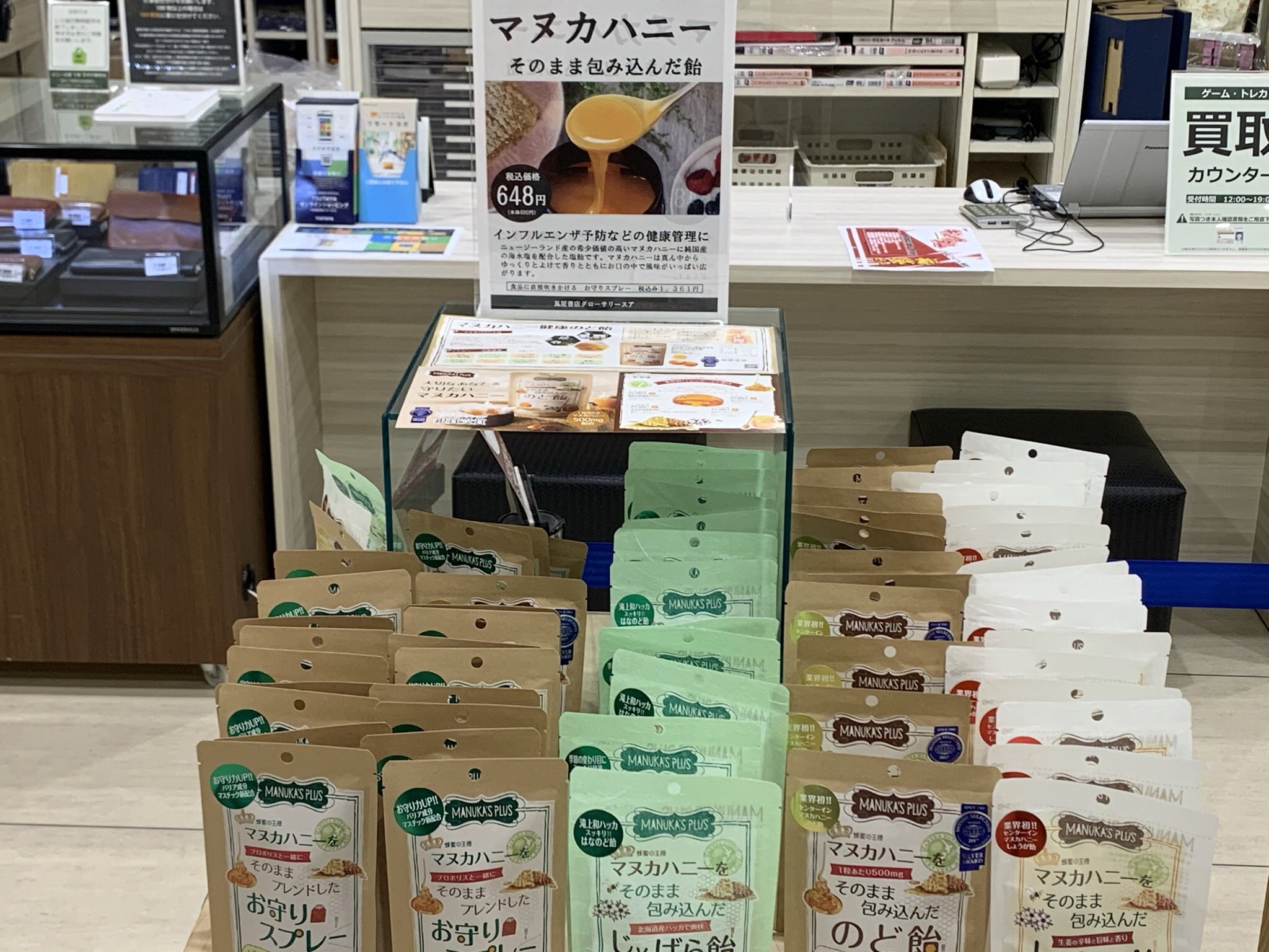 蔦屋書店 茂原店 マヌカハニーをそのまま包みこんだ飴が大人気 蜂蜜の王様と呼ばれ 栄養価の高いマヌカハニー を贅沢に閉じ込めました 甘いけど虫歯になりにくい一品です かぜの予防にもどうぞ T Co Dzjd2kqxjn Twitter