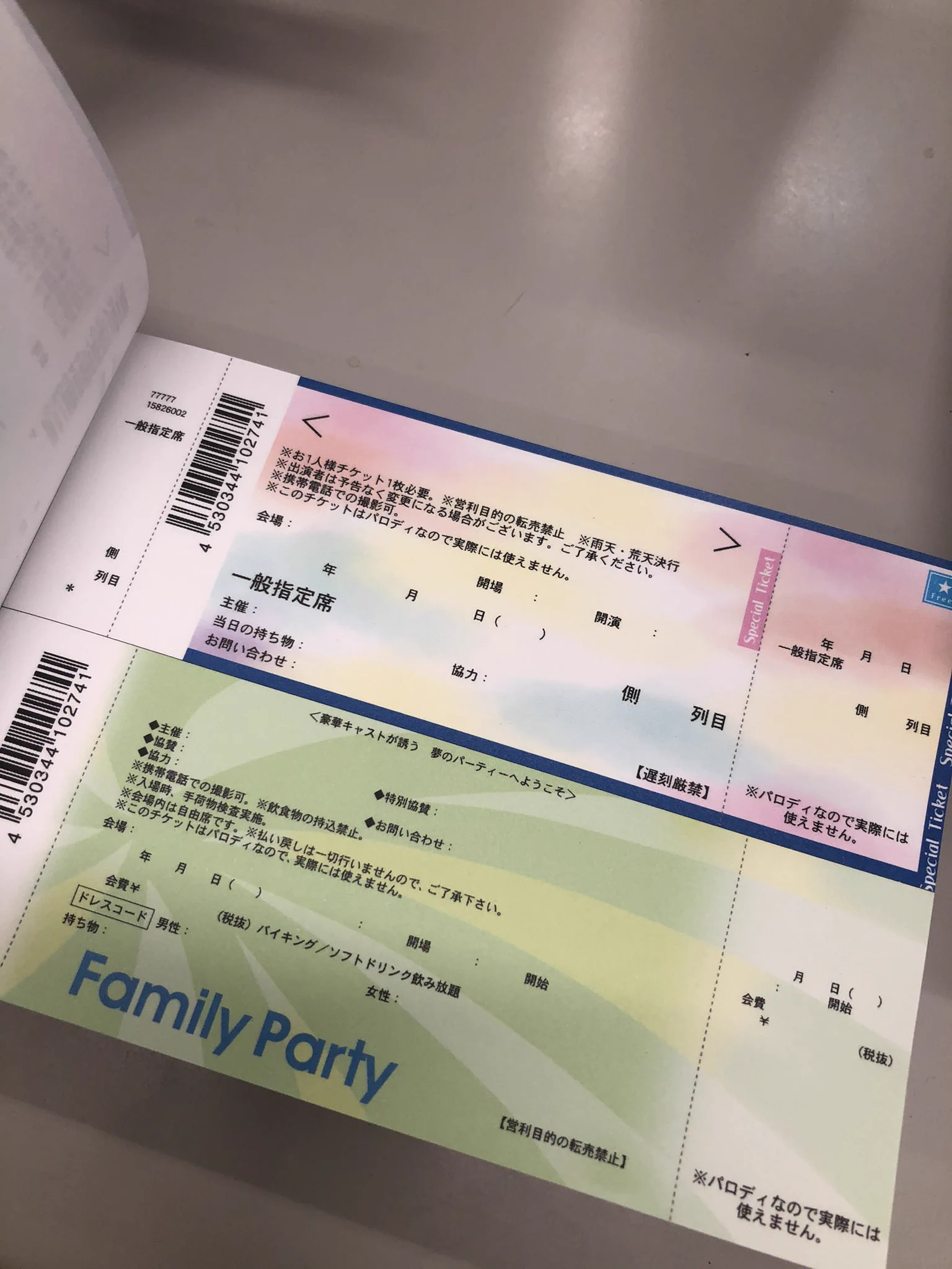 まるで厳選なる抽選のチケットにしか見えなメモ帳ｗｗｗ