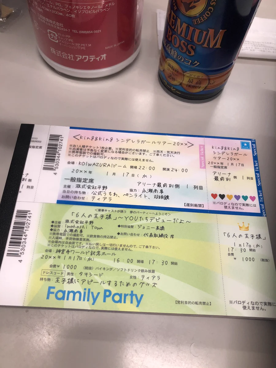 まるで厳選なる抽選のチケットにしか見えなメモ帳ｗｗｗ