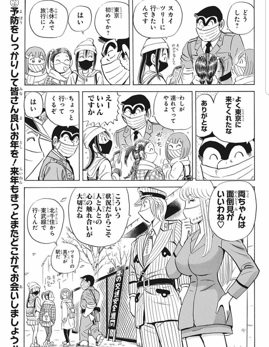 こんな時だからこそ こち亀の両さんから学ぶ人と人の触れ合いの大切さ 話題の画像プラス