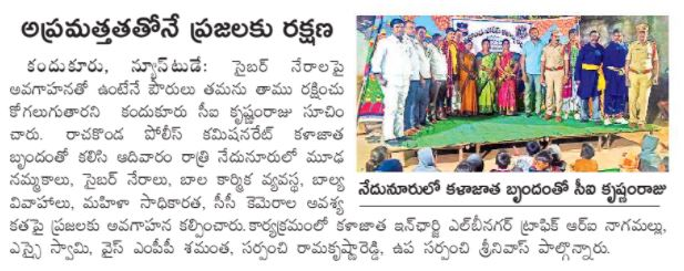 MalkajgiriCop's tweet photo. #RachakondaPolice #JagruthiKalaBrundam conducted an #awareness programme on #RoadSafety, #CyberCrimes, #WomenSafety, #BlackMagic #BoundedLabour, & #CCTV cameras at Nedunur village in the limits of @KandukurPS.
@TelanganaDGP @TelanganaCOPs @cyberabadpolice
@hydcitypolice https://t.co/4XnLVkwchK