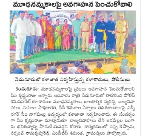 MalkajgiriCop's tweet photo. #RachakondaPolice #JagruthiKalaBrundam conducted an #awareness programme on #RoadSafety, #CyberCrimes, #WomenSafety, #BlackMagic #BoundedLabour, & #CCTV cameras at Nedunur village in the limits of @KandukurPS.
@TelanganaDGP @TelanganaCOPs @cyberabadpolice
@hydcitypolice https://t.co/4XnLVkwchK