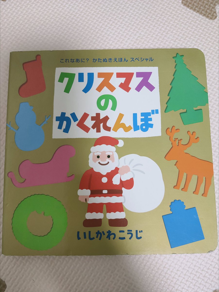 クリスマスのかくれんぼ Hashtag On Twitter