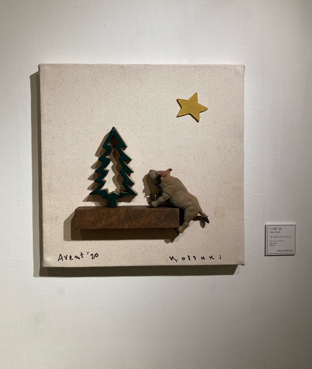 papi188920's tweet photo. 昨日は「水」展の帰りにリブレリーシスへ。大月雄二郎展「油田の東」を閉幕前に見られた。主人公はパリのアトリエに閉じこもり中で来られず、会場ではロックダウン猫や呆けたオブジェがコロナのパリを反映する。今年の Avent＝待降節を記念するこの《そろそろクリスマス》の画面も侘しくて危うい。★ https://t.co/cxFdIvgHCP