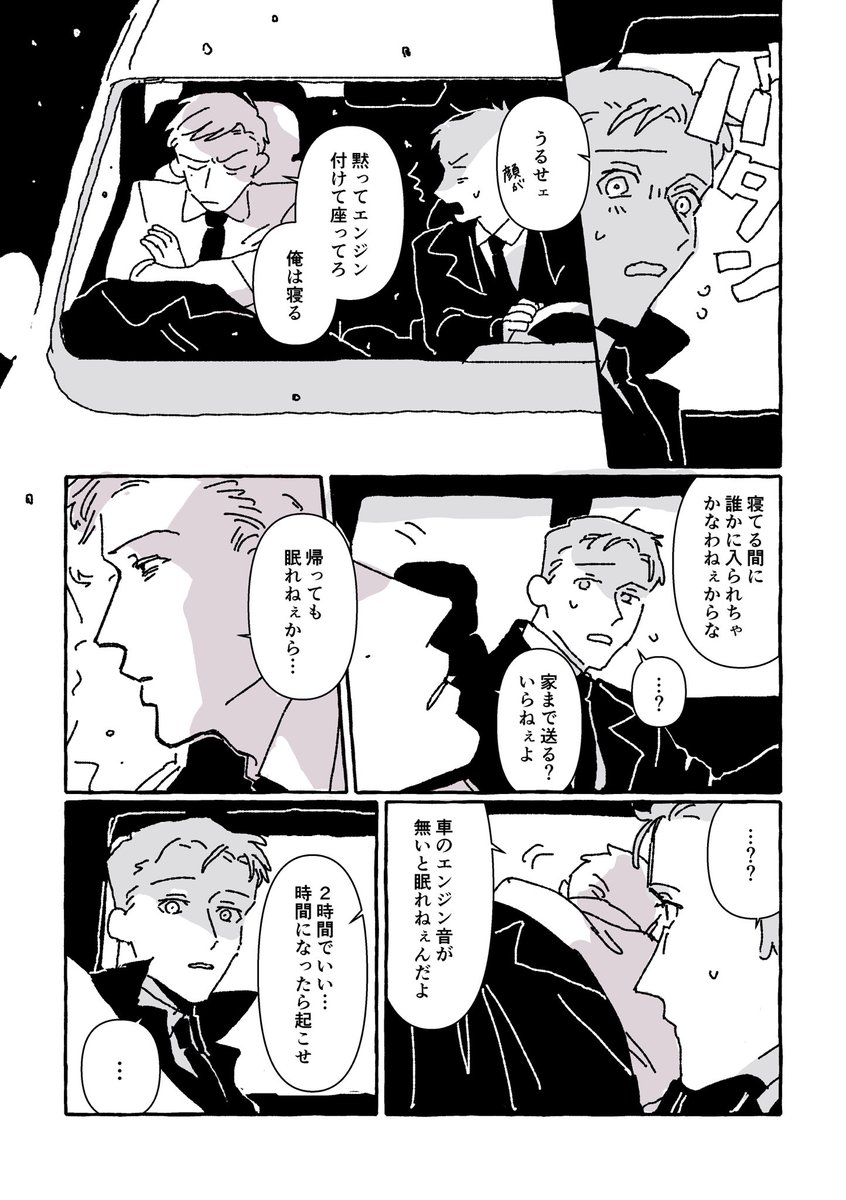 ウロシュ先輩とホセ 