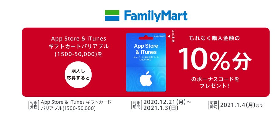 わがせ ウマ娘待機のみなさん ファミリーマートが円分のitunesカード買うと 無料で5000円もらえるキャンペーンやってますよ 今日から T Co Td5tdxoabj Twitter