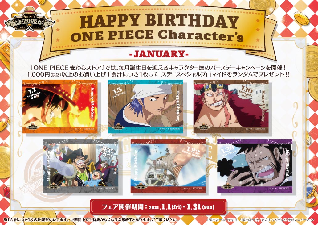 One Piece 麦わらストア公式 フェア情報 1月1日 金 より新しいバースデーキャンペーンがスタート 詳細は画像をチェック One Piece 麦わらストアmini 出張店は対象外です 1月1日が休館日の店舗は翌営業日より配布致します 麦わらストア One Piece 麦わらストア公式 フェア情報 1月1日 金 より新しいバースデーキャンペーンがスタート 詳細は画像をチェック One Piece 麦わらストアmini 出張店は対象外です 1月1日が休館日の店舗は翌営業日より配布致します 麦わらストア