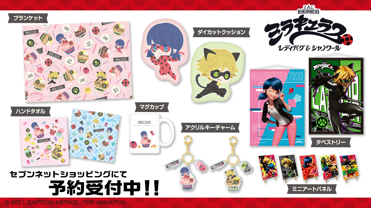 【匿名配送】ミラキュラス マリネット アドリアン アクキー くじ 11点 ミラキュラス オックス 50cm単位｜切売り 切り売り 生地 布 布地