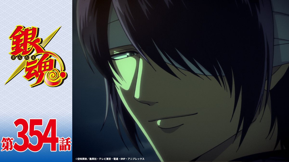アニメ銀魂 銀魂チャンネル 本日21日 月 21時より第354話 悪事をはたらきながら善事をはたらくいきもの を配信開始します 銀ノ魂篇 もついに後半戦へ突入です T Co Yzfrwnpe1w 銀魂ザファイナル 銀魂 Gintama T Co 4gq5ksaue5 アニメ銀魂 銀魂チャンネル 本日21日 月 21時より第354話 悪事をはたらきながら善事をはたらくいきもの を配信開始します 銀ノ魂篇 もついに後半戦へ突入です T Co Yzfrwnpe1w 銀魂ザファイナル 銀魂 Gintama T Co 4gq5ksaue5