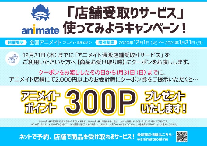 アニメイト水戸 時短営業中 12 00 19 00 さん の最近のツイート 16 Whotwi グラフィカルtwitter分析