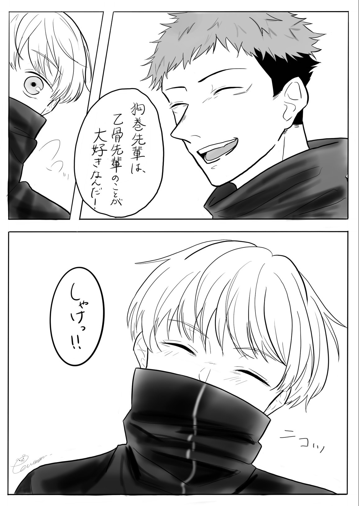 じゅじゅプラス 乙 骨 Twitter Search Twitter