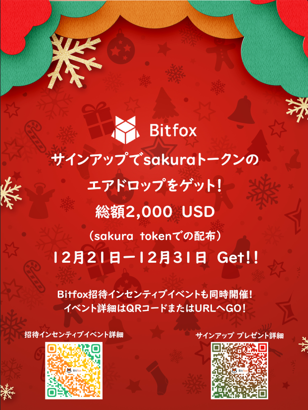 bitfox5's tweet photo. #Bitfox で #クリスマス #エアドロップ イベントを開催中
参加者には #sakuraトークンを無料エアドロップ

イベント参加で
50~100 sakuraトークンをランダムにエアドロップ

参加方法こちら
https://t.co/kZ5E31hWMP

Bitfox招待インセンティブ特典で追加 #ボーナス
https://t.co/FpuOGeSvof https://t.co/0DcXjJhoVV