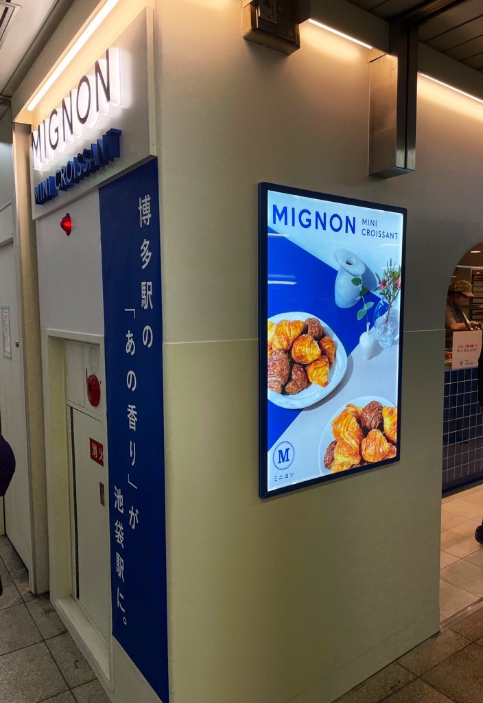 池袋に出来たクロワッサン店 ミニオン の匂いが良すぎて飯テロ状態 Togetter