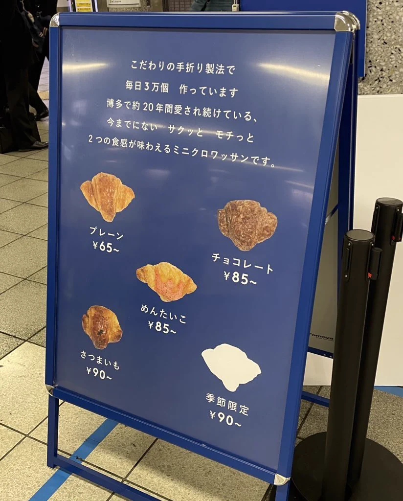 池袋にミニクロワッサン専門店ミニヨンが誕生！博多で愛されたその味とは！！