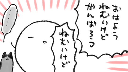 (ねこがふとんに誘いに来たらどうなるのかわかりませんけど)今日も一日がんばろうと思います(ねこがふとんに誘いに来たらどうなるのかわかりませんけど) 