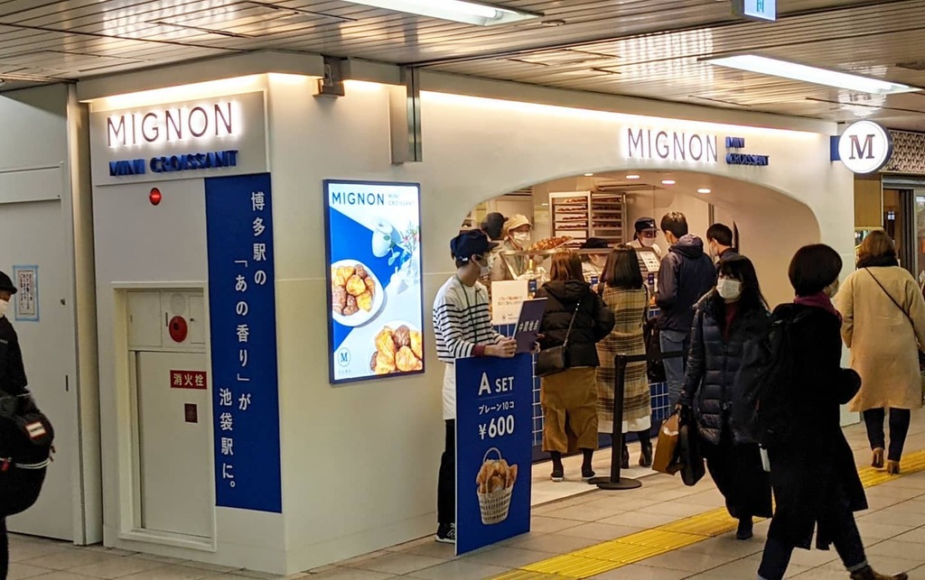 ナム Twitterissa クロワッサンのミニヨンが池袋駅構内に本日オープン 夕食に買ってこう クロワッサン ミニヨン 博多駅 池袋駅 T Co Vep7uqpcsa