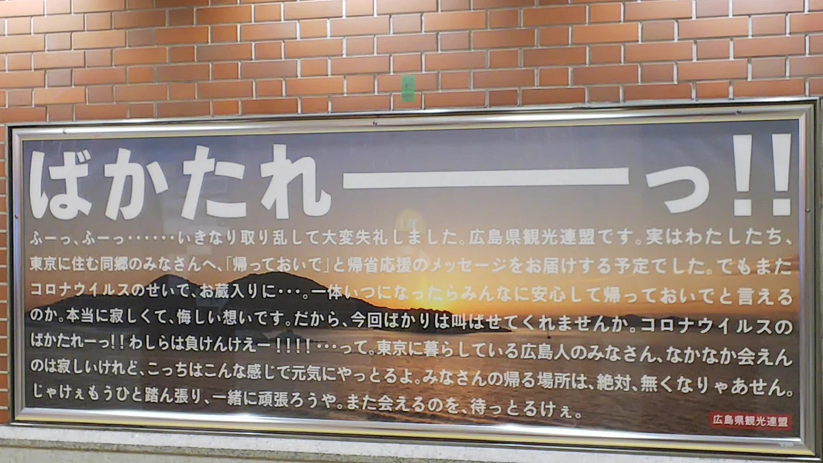 いきなり取り乱す広島県観光連盟。広島出身じゃないけどこのメッセージは泣ける。