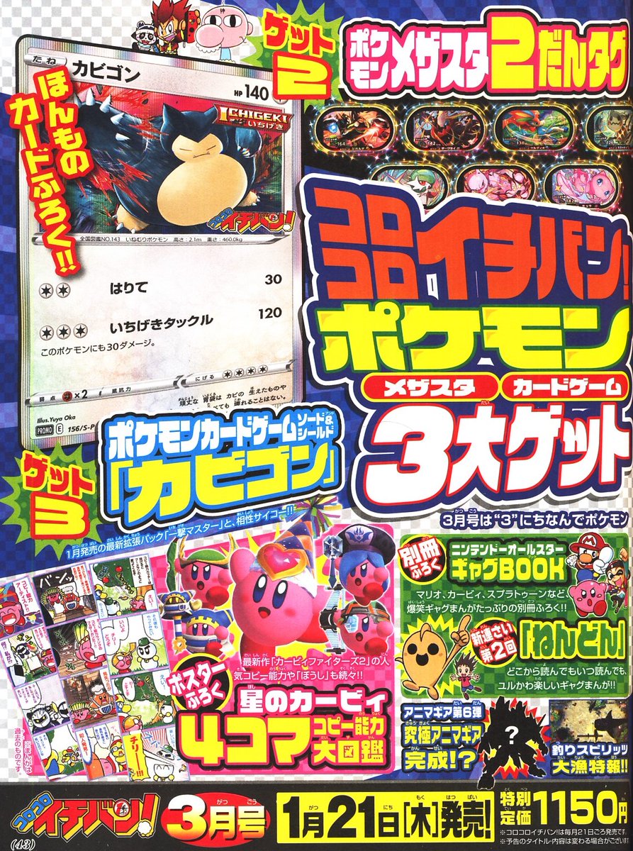 かるび コロコロイチバン 21年2月号 を購読中 松島リュウ先生の ポケモンカードゲーム やろうぜ っ は フシギバナを推す少年と カメックスを推す少年が バトルをしました 21年1月21日 木 に発売される コロコロイチバン 21年3月号