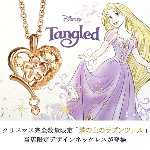 ラプンツェルのtwitterイラスト検索結果 古い順