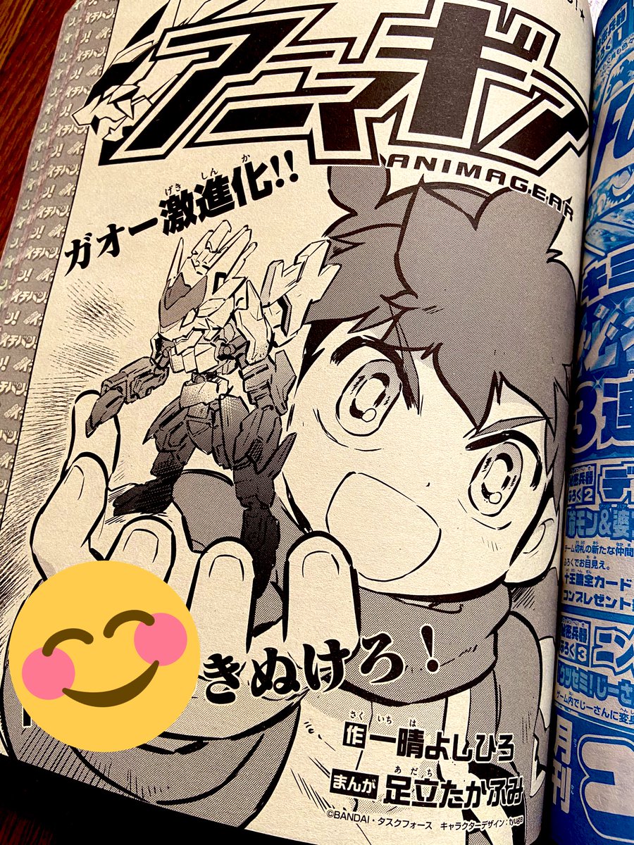 足立たかふみ T Adachi 漫画屋 本日発売 コロコロイチバン 2月号 には実物のアニマギア 限定クリアver が付いてきます まだアニマギアに触れたことのない方も是非 ワンチャン スーパーにもあったりするし あ 僕の漫画も載ってます アニマギア