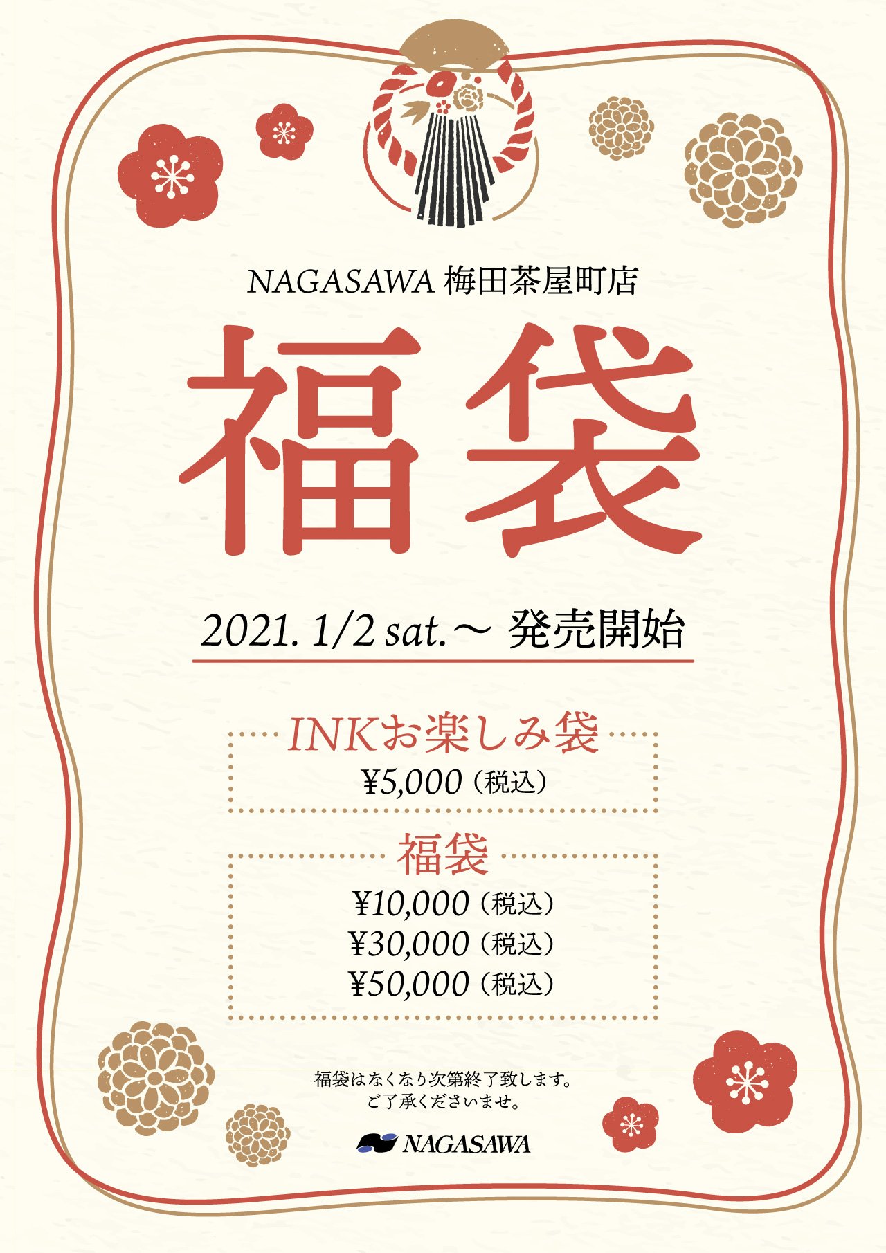 Nagasawa 梅田茶屋町店 大阪 Nagasawa梅田茶屋町店 福袋1 2より販売開始 カラーインク がぎっしり入った福袋や 10 000 50 000の福袋には 話題になったあの万年筆が入っている物かも スタッフの顔色を参考にしてお選びください 笑 ナガサワ文具