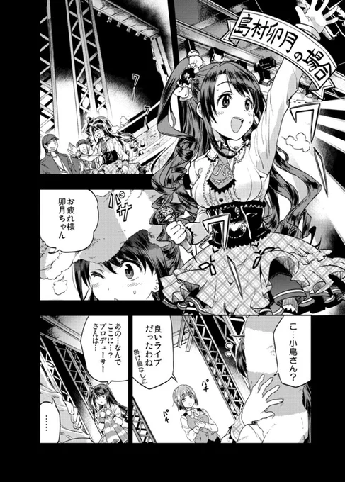 アイドルを狩る者たち 