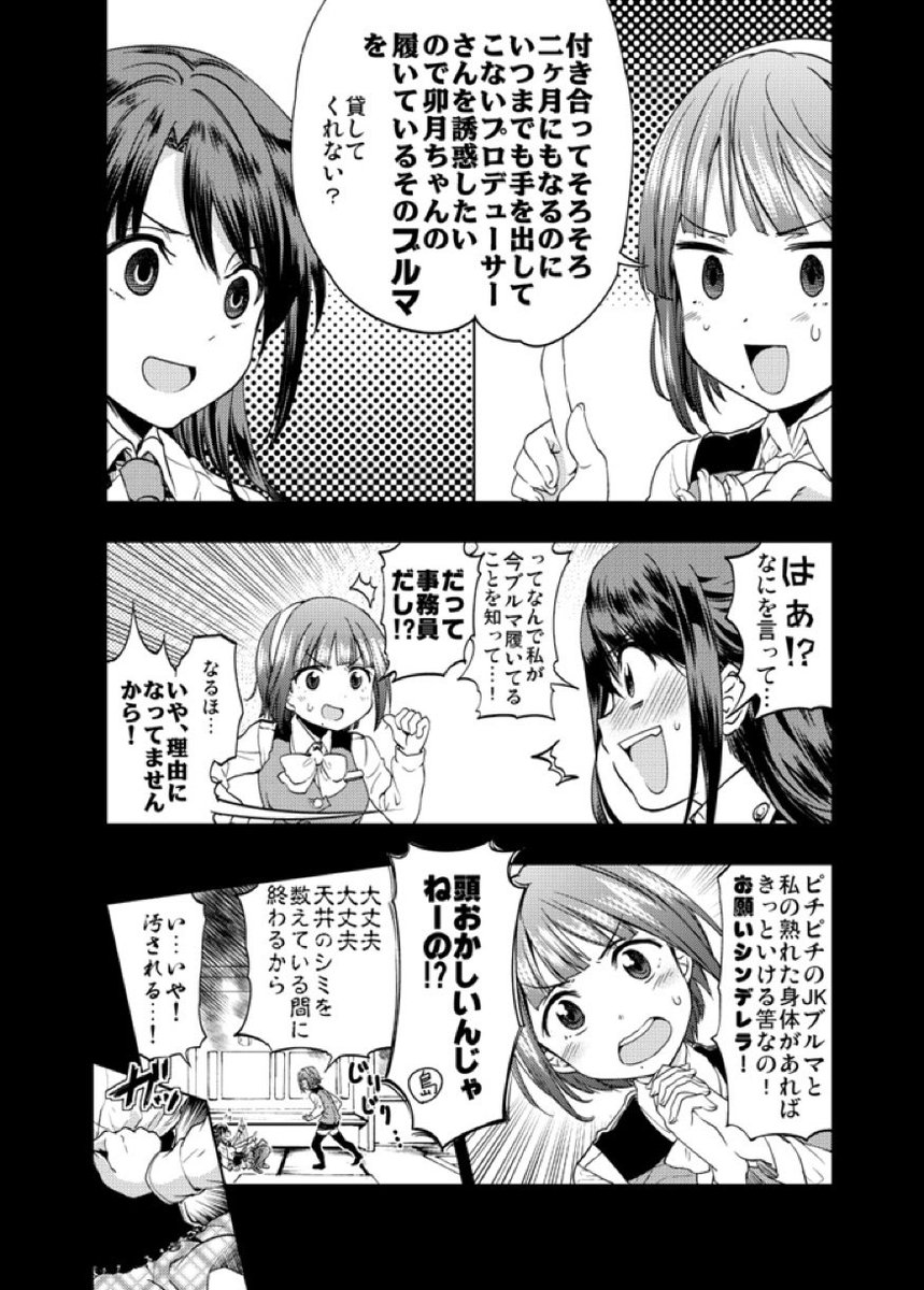 アイドルを狩る者たち 