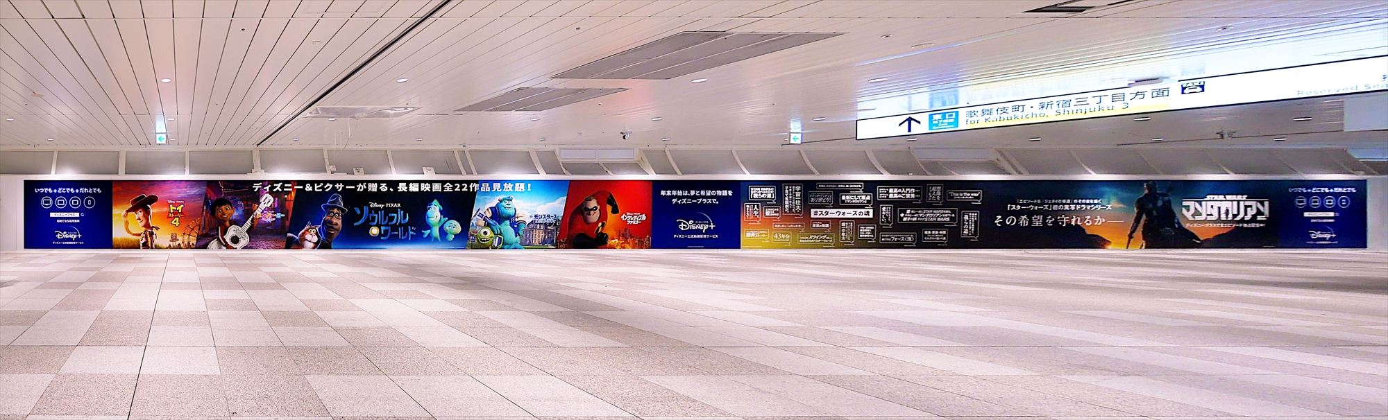 Usno Jr線新宿駅 新宿東西自由通路スーパーパノラマ ディズニープラス ディズニープラス Ooh T Co Qxjxqcj5ws Twitter