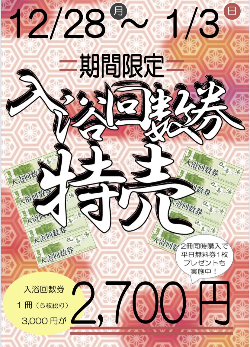 買物上尾天然温泉 日々喜の湯 入浴回数券 その他 | tenisperu.com.pe