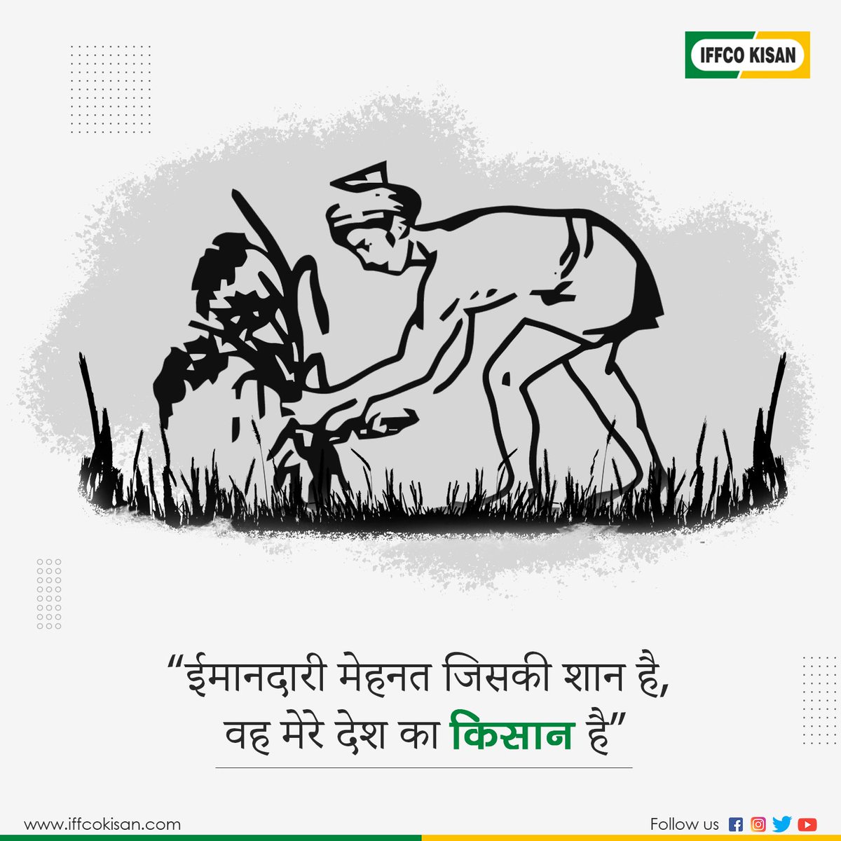 “ईमानदारी मेहनत जिसकी शान है, वह मेरे देश का किसान है”
.
.
 जय किसान जय अन्नदाता 

#iffcokisan #agriculture #farming #anndata #aatmnirbharkisan #aatmnirbharbharat