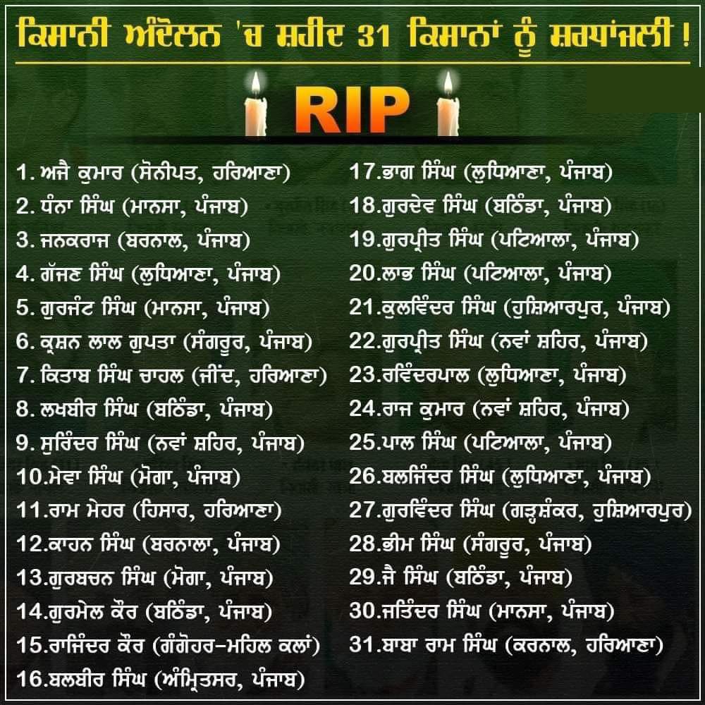 Lovepre14852283's tweet photo. ਅੱਜ ਕਿਸਾਨ ਮੋਰਚਾ 11 ਵਜੇ ਤੋਂ 1 ਵਜੇ ਤੱਕ ਸੰਘਰਸ਼ ਵਿੱਚ ਸ਼ਹੀਦ ਹੋਏ ਕਿਸਾਨਾਂ ਨੂੰ ਸ਼ਰਧਾਂਜਲੀ ਦੇ ਰਿਹਾ ਹੈ।
ਸਾਰੇ ਵੀਰਾਂ-ਭੈਣਾਂ ਨੂੰ ਬੇਨਤ�� ਹੈ ਕਿ ਹੇਠ ਲਿਖੇ ਹੈਸ਼ਟੈਗ ਨਾਲ ਵੀ ਟਵੀਟ ਜ਼ਰੂਰ ਕਰੋ।
#IndiaTributeToShaheedFarmers https://t.co/qryk0TYRIp
