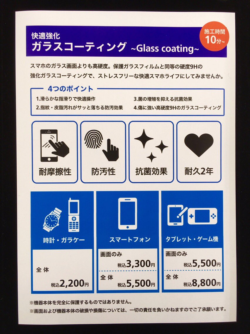 ট ইট র 東急ハンズ渋谷店 快適スマホ ライフのご提案です 快適強化ガラスコーティング はスマホはもちろん スマート ウォッチ 腕時計 タブレット ゲーム機 Etc ほんの10分程度でわずらわしいスマホのガラス保護フィルムや小傷に対する不安 ট ইট র 東急ハンズ渋谷店 快適スマホ ライフのご提案です 快適強化ガラスコーティング はスマホはもちろん スマート ウォッチ 腕時計 タブレット ゲーム機 Etc ほんの10分程度でわずらわしいスマホのガラス保護フィルムや小傷に対する不安