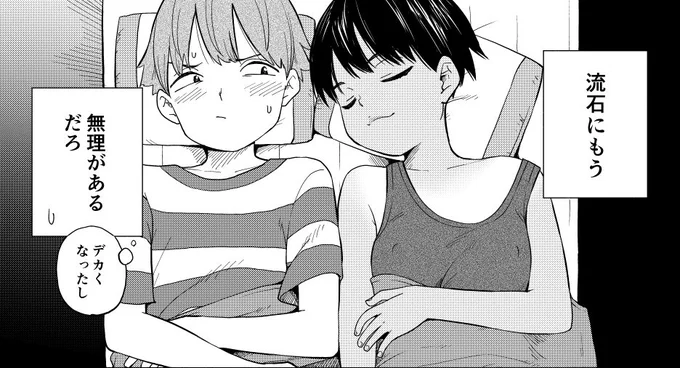 いとことシングルベッド 