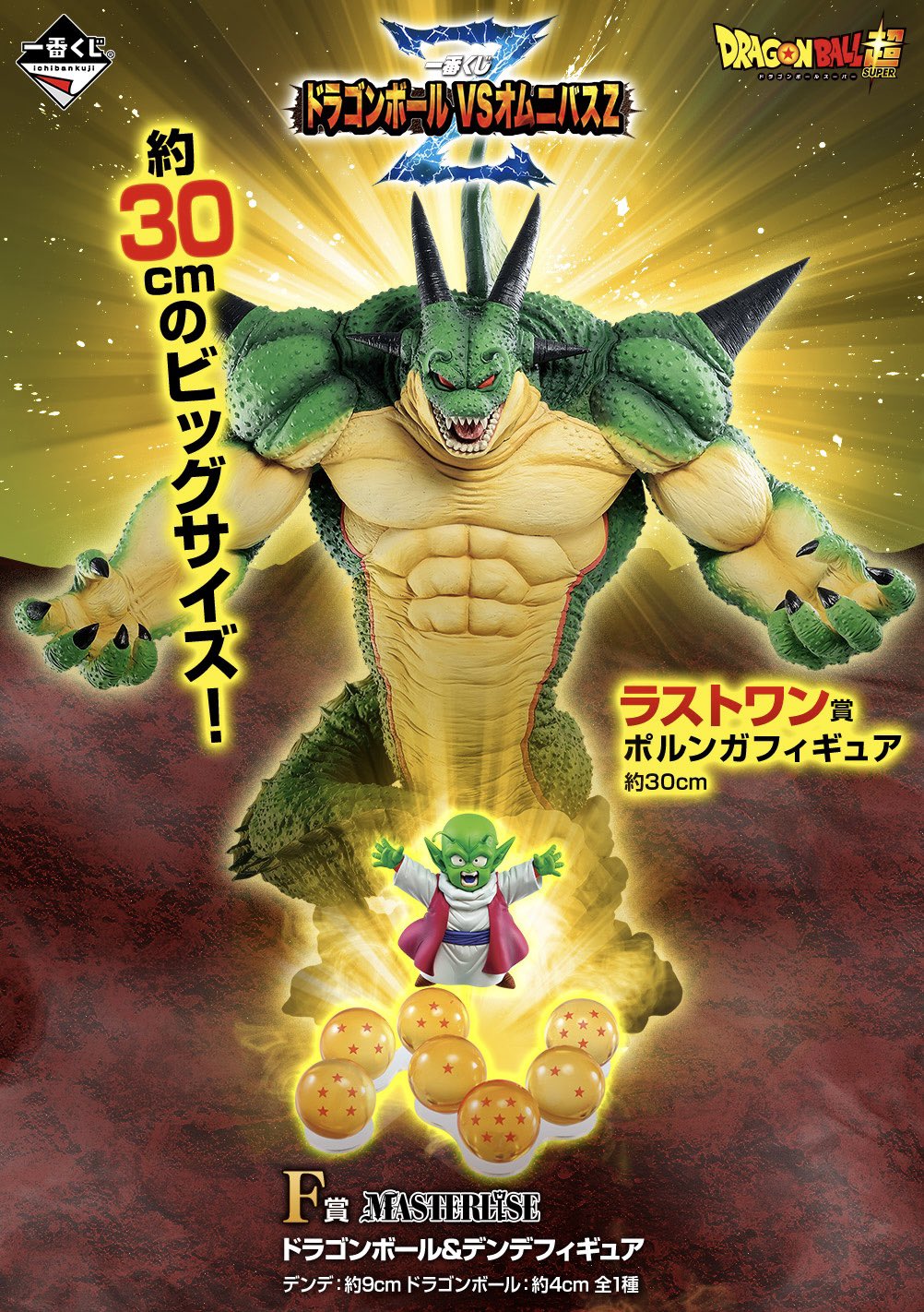 ドラゴンボール　一番くじ　ポルンガ　デンデ　セット　フィギュア　ラストワン賞